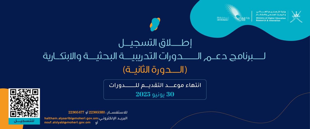 التسجيل في برنامج دعم الدورات التدريبية البحثية والابتكارية